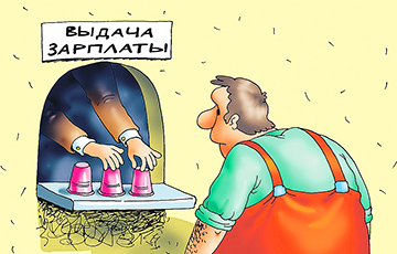 В Беларуси нарастает проблема с зарплатами