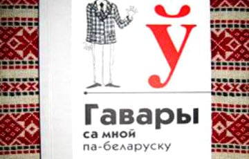 «Как только вижу русский номер — отвечаю по-беларусски»