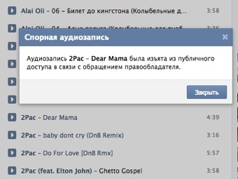 Сбой в соцсети "ВКонтакте" временно лишил пользователей музыки
