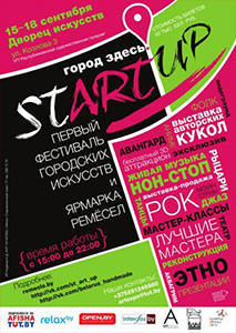 Первый фестиваль городских искусств «StARTup» пройдет в Минске