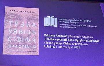 Стал известен победитель премии Ежи Гедройца за лучшую беларусскую прозу