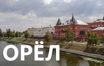 Московиты запаниковали из-за массированной атаки на Орел
