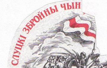 Слуцкое восстание: беларусы показали, что значит сражаться за независимость