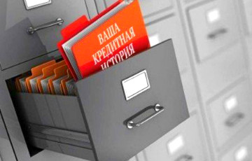Беларусы смогут блокировать доступ к своим кредитным историям