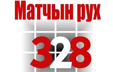 «Движение матерей 328» потребовало встречу с Лукашенко