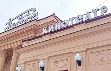 В Минске кинотеатр «Победа» открыли после реконструкции