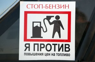 Очередная акция &quot;Стоп-бензин&quot; запланирована в Минске на понедельник