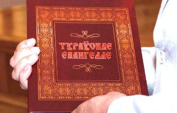Факсимильное издание Туровского Евангелия представили в Риге