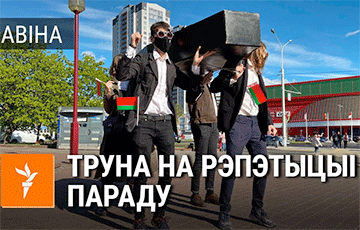 Видеофакт: Активисты принесли гроб на репетицию парада в Минске