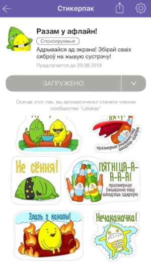 В Viber появился белорусскоязычный стикерпак о дружбе хмеля и лимона