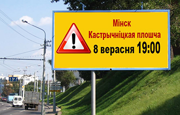 Акция 8 сентября: Знак «стоп» российским войскам в Беларуси