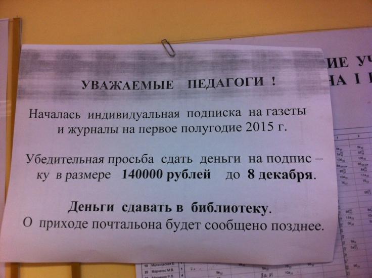 Принудительная подписка в школах Минска