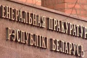 В Брестской области прокуратура выявила факты коррупции