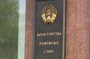МИД Беларуси опровергает информацию об укрывании украинских чиновников