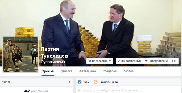 Белорусы создают в соцсетях «Партию тунеядцев»