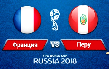 Франция обыграла Перу и вышла в плей-офф ЧМ-2018