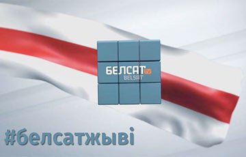 В центре Минска прошла акция в поддержку «Белсата»
