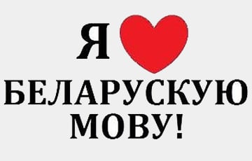 Беларусы научили московита «волшебным словам»