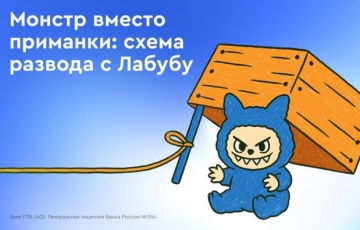 Мошенники начали использовать Лабубу для обмана беларусов