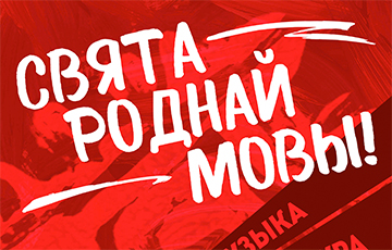 Што анансавалі на Дзень роднай мовы ў гарадах Беларусi