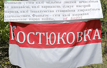 Партизаны гомельской Костюковки вышли на антивоенный пикет