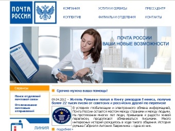 "Почта России" рассказала об атаке на свой сайт