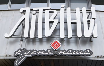 В Минске открылся ресторан «Литвины», призывающий гордиться своей историей