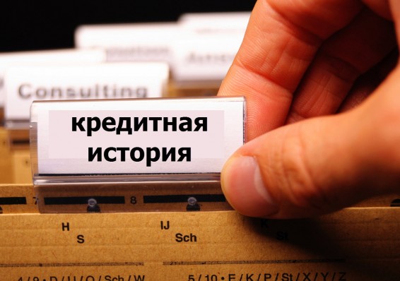 Белорусы смогут узнать свою кредитную историю онлайн