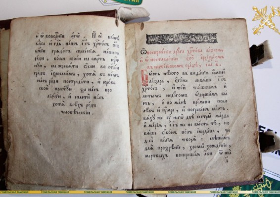 Гражданка Беларуси пыталась провести контрабандой Библию XVIII века
