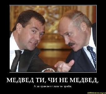 Источник в администрации Медведева: Непорядочность Лукашенко уже давно стала нормой