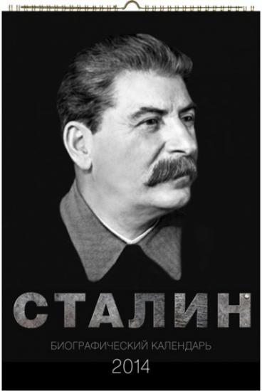 Типография РПЦ издала календарь «Сталин»