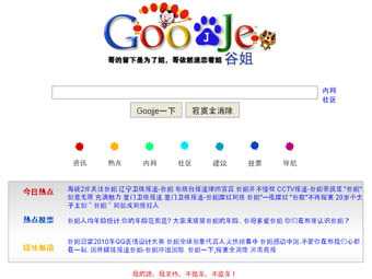 Google запретил китайской "сестре" пользоваться своим логотипом