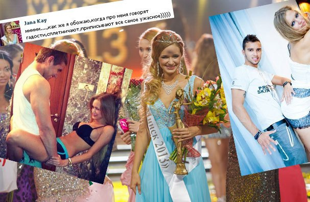 «Мисс Минск 2013»: Обожаю, когда про меня говорят гадости