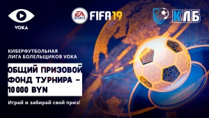 В Беларуси пройдет международный любительский турнир по киберфутболу