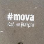 Фотофакт: Цитата Богушевича - на минских тротуарах