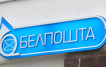 Беларусам рассылают вредоносные сообщения якобы от «Белпочты»