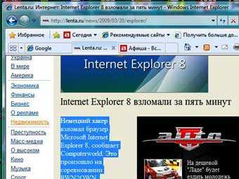 Internet Explorer 8 обогнал по популярности Google Chrome