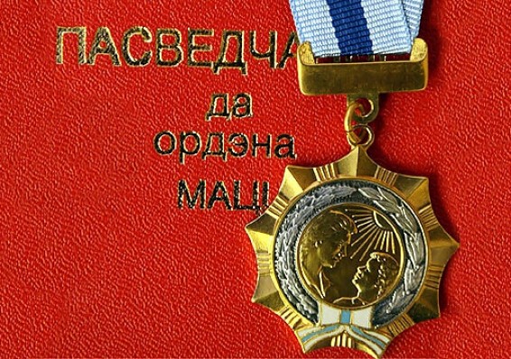 Александр Лукашенко наградил многодетных матерей