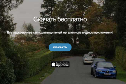 Приложение для поиска бесплатной парковки привлекло 10 миллионов рублей