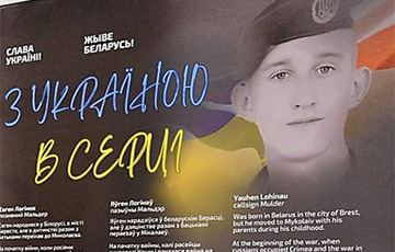 В Николаеве открыли выставку, посвященную беларусским героям