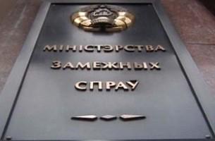 МИД Беларуси выказал обеспокоенность ситуацией вокруг российского посольства в Киеве