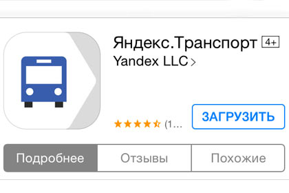 Пользователи iPhone в России освоили общественный транспорт