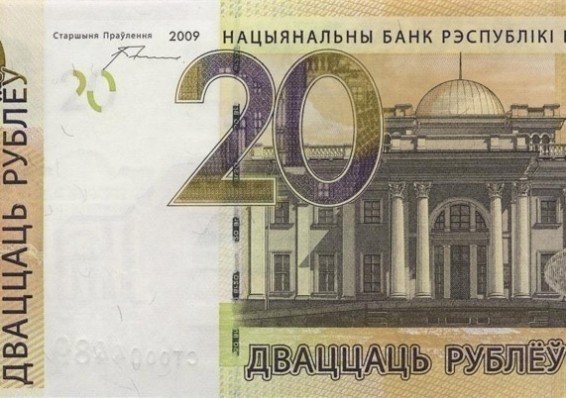 На Ebay продан лот с банкнотной бумагой белорусских рублей