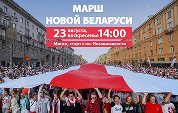 Сегодня - Марш новой Беларуси