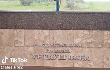 В названиях станций минского метро исчезли некоторые буквы