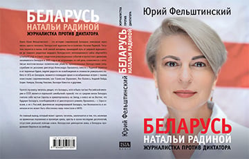 Юрий Фельштинский: У Беларуси есть будущее с такими людьми