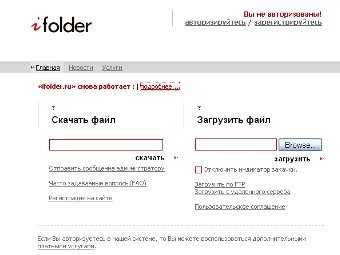 iFolder возобновил работу