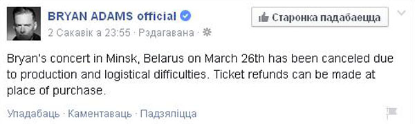 Брайан Адамс отменил концерт в Минске