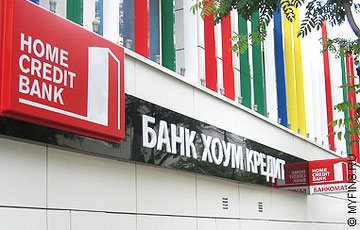 «Хоум Кредит Банк» закрывает большую часть отделений в Беларуси