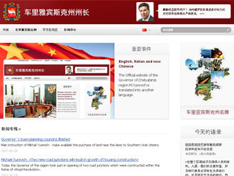 Сайт главы Челябинской области перевели на китайский